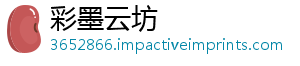 彩墨云坊